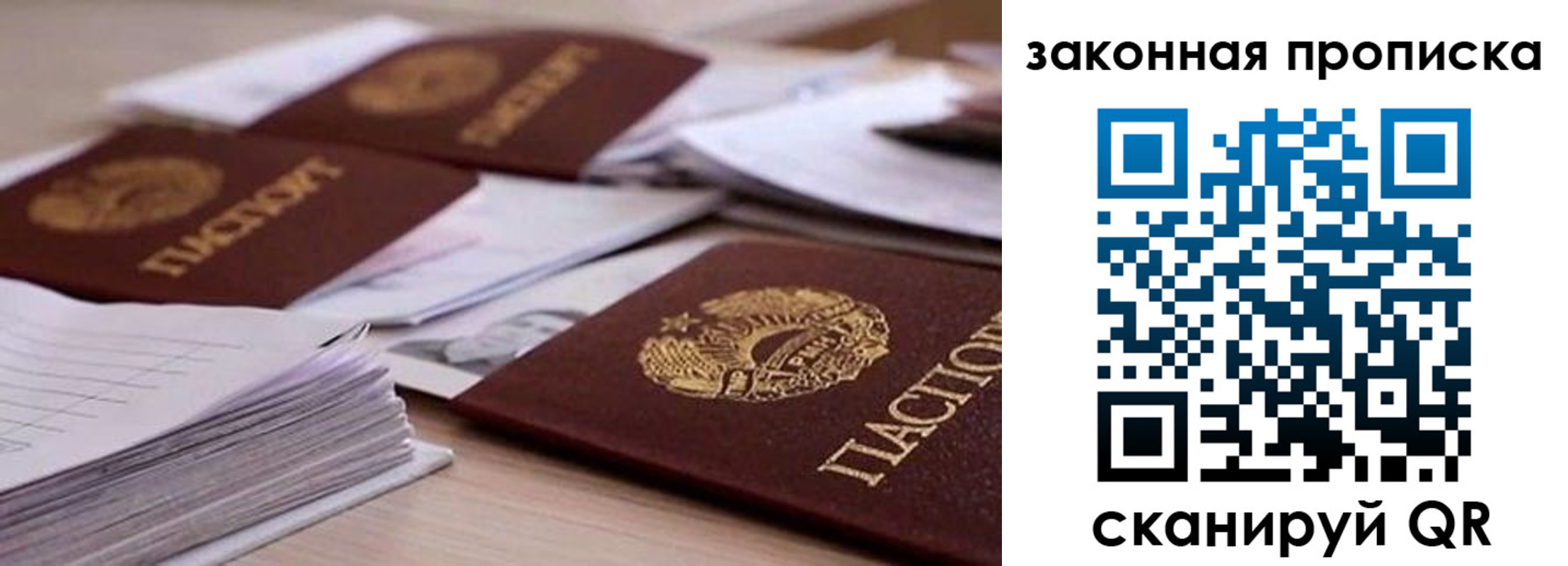 прописка для работы в Кирове