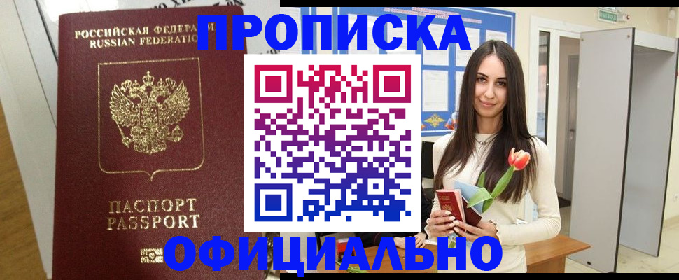 прописка для военкомата в Кирове