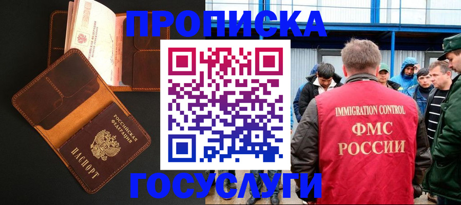 прописка ребенка в Кирове