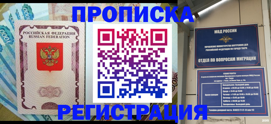 временная регистрация недорого в Кирове